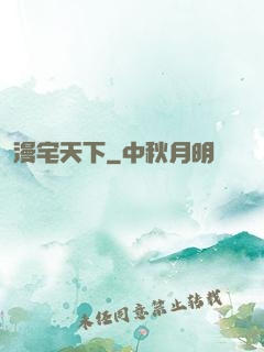 漫宅天下