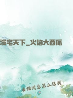 漫宅天下