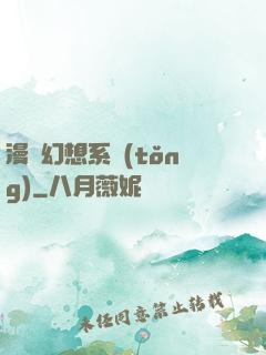 漫畫幻想系統(tǒng)