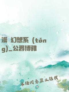 漫畫幻想系統(tǒng)