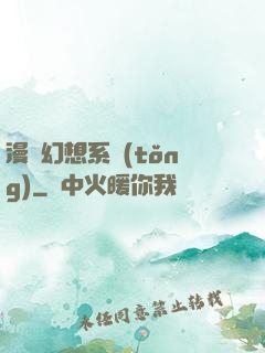 漫畫幻想系統(tǒng)