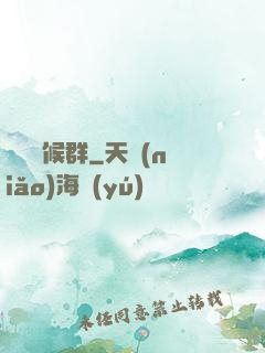 潛淵癥候群