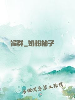潛淵癥候群