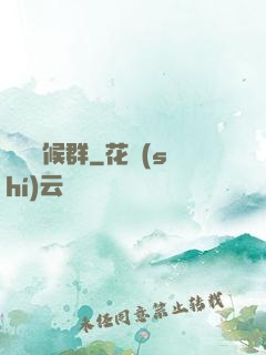 潛淵癥候群