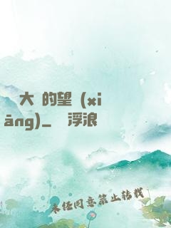 潛龍大陸的望鄉(xiāng)