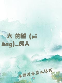 潛龍大陸的望鄉(xiāng)