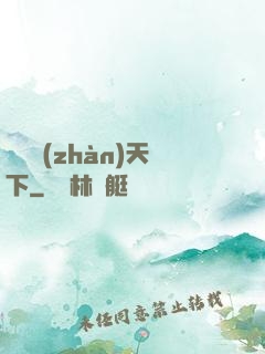 潛龍戰(zhàn)天下