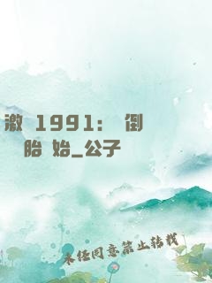 激蕩1991：從倒賣舊輪胎開始