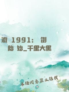 激蕩1991：從倒賣舊輪胎開始