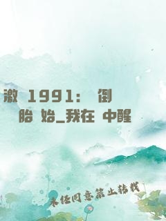 激蕩1991：從倒賣舊輪胎開始