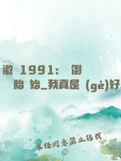 激蕩1991：從倒賣舊輪胎開始