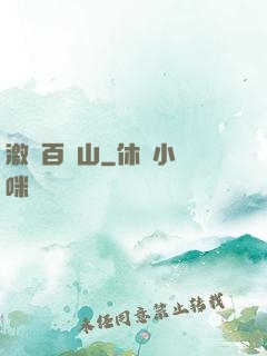 激蕩百龍山