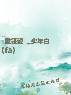 濁世任逍遙