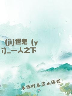 濟(jì)世鬼醫(yī)