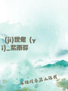 濟(jì)世鬼醫(yī)