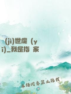 濟(jì)世魔醫(yī)