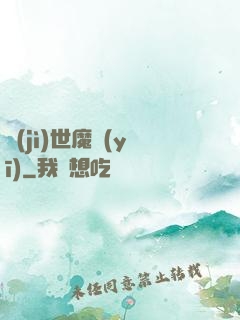 濟(jì)世魔醫(yī)