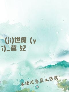 濟(jì)世魔醫(yī)
