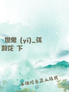 濟世鬼醫(yī)