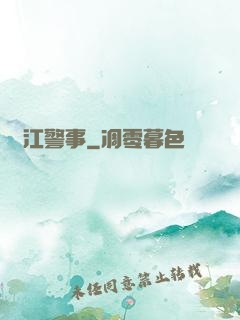 濱江警事