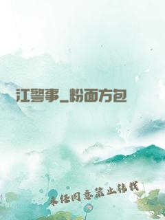 濱江警事