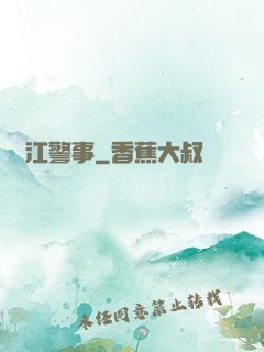 濱江警事
