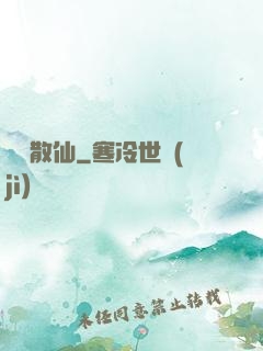 瀟灑散仙
