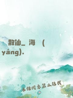瀟灑散仙