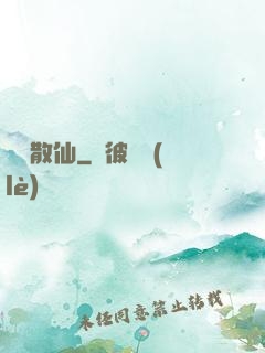 瀟灑散仙