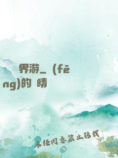 瀟灑異界游