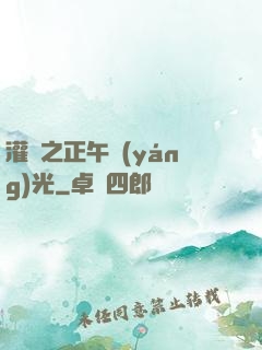 灌籃之正午陽(yáng)光