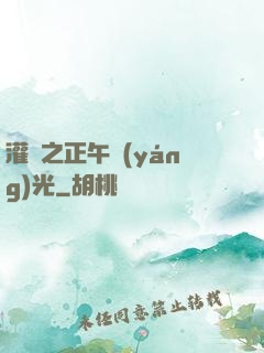 灌籃之正午陽(yáng)光