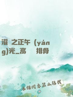 灌籃之正午陽(yáng)光