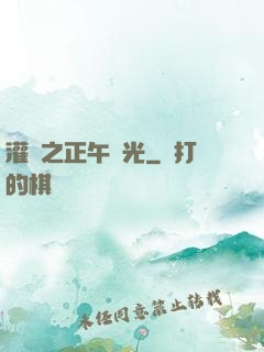 灌籃之正午陽光