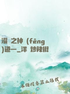 灌籃之神風(fēng)道一