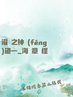 灌籃之神風(fēng)道一