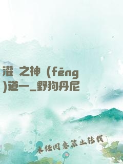 灌籃之神風(fēng)道一