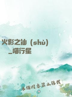 火影之仙術(shù)對決