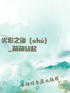 火影之仙術(shù)對決