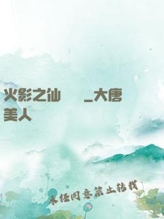 火影之仙術對決