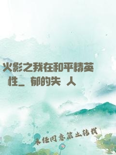 火影之我在和平精英撿屬性