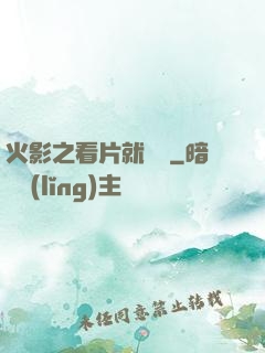火影之看片就變強