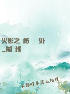 火影之開局幾億個外掛
