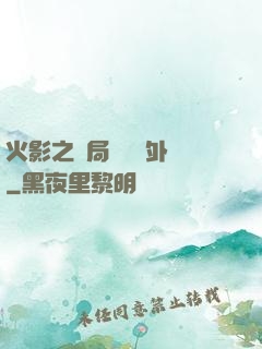 火影之開局幾億個外掛