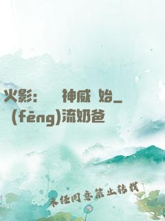 火影：從雙神威開始
