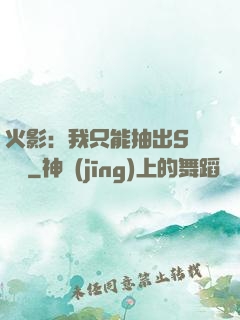 火影：我只能抽出S級獎勵