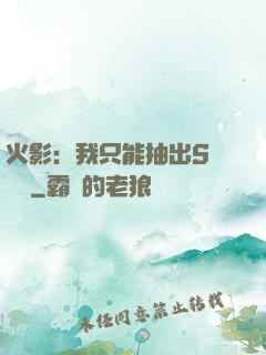 火影：我只能抽出S級獎勵