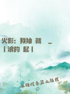 火影：我抽獎就變強