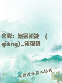 火影：氪金就能變強(qiáng)
