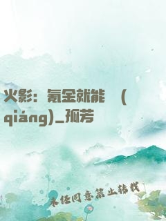 火影：氪金就能變強(qiáng)